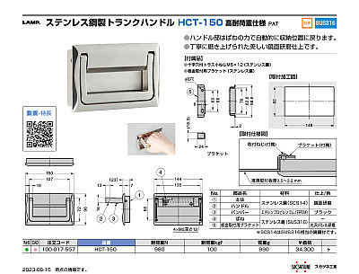 HCT-150 | スガツネ工業株式会社